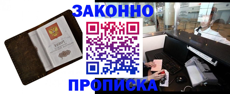 прописка для военкомата в Раменском