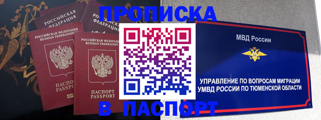 пропишу в квартире в Раменском