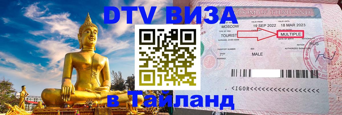 Сколько стоит DTV виза — актуальные цены, оформление даже без документов - 03.10.2025 Сколько стоит DTV виза — актуальные цены, оформление даже без документов - 03.10.2025
